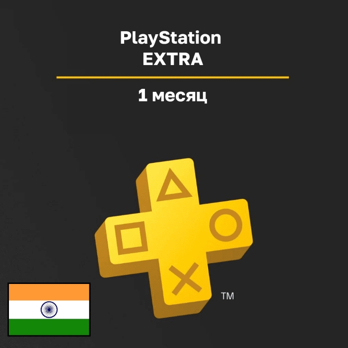Подписка PlayStation EXTRA 1 месяц (Индия)