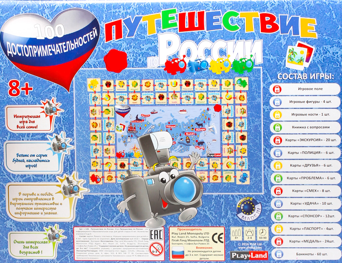 Настольная игра "Путешествие По России"