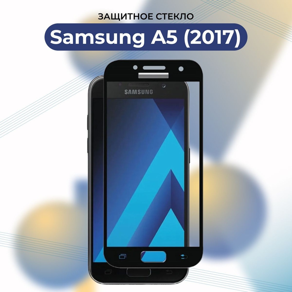 Защитное стекло 2D для Samsung A5 (2017) Black