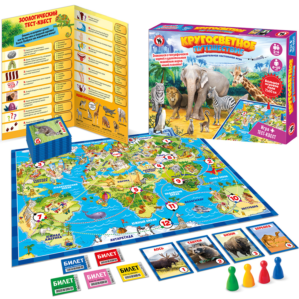 Настольная игра "Кругосветное Путешествие"