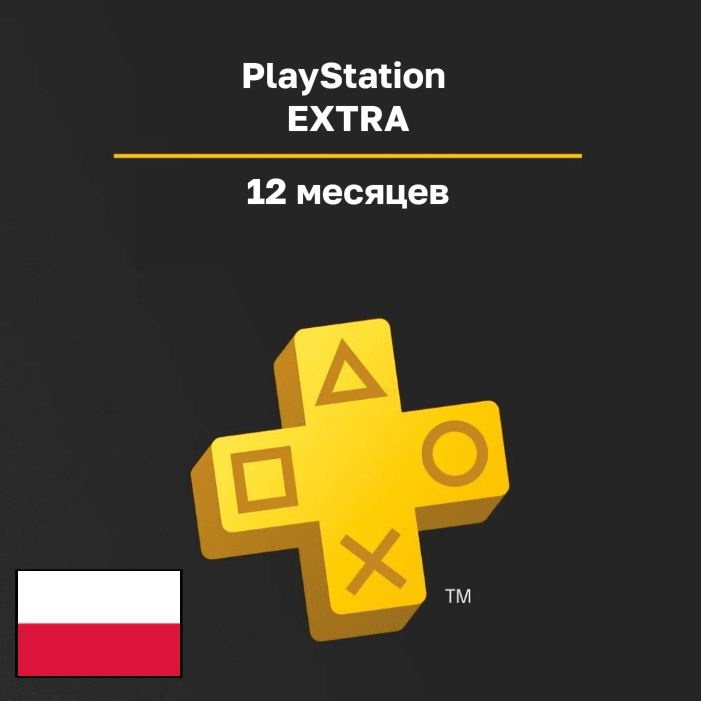 Подписка PlayStation EXTRA 12 месяцев (Польша)