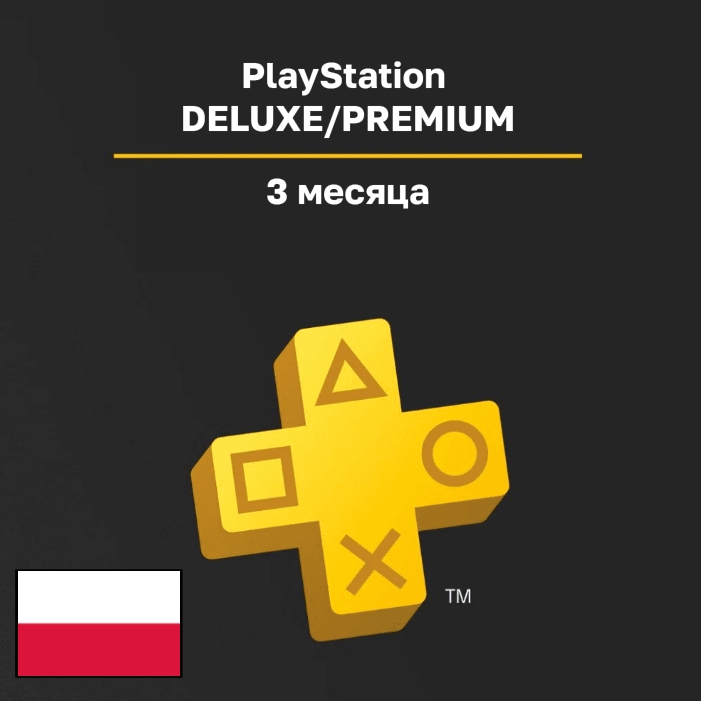 Подписка PlayStation DELUXE/PREMIUM 3 месяца (Польша)