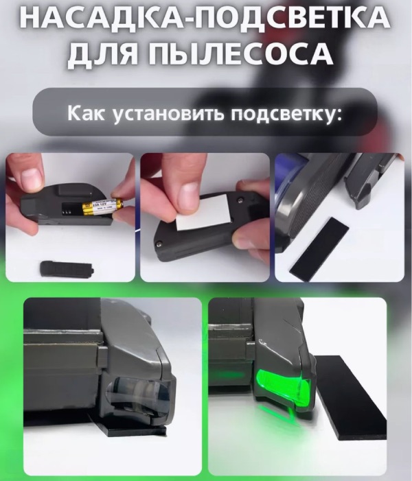 Лазерная насадка на пылесос Dyson (не оригинал)