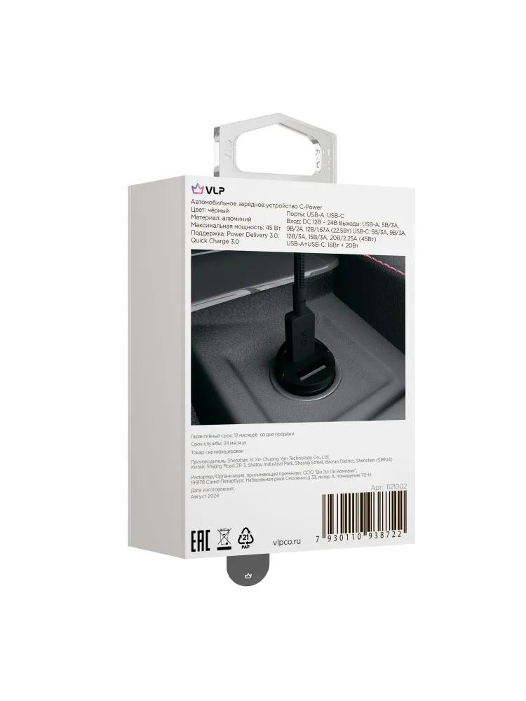 Автомобильное зарядное устройство VLP С-Power 45W USB-C+USB-A, PD, QC, черный
