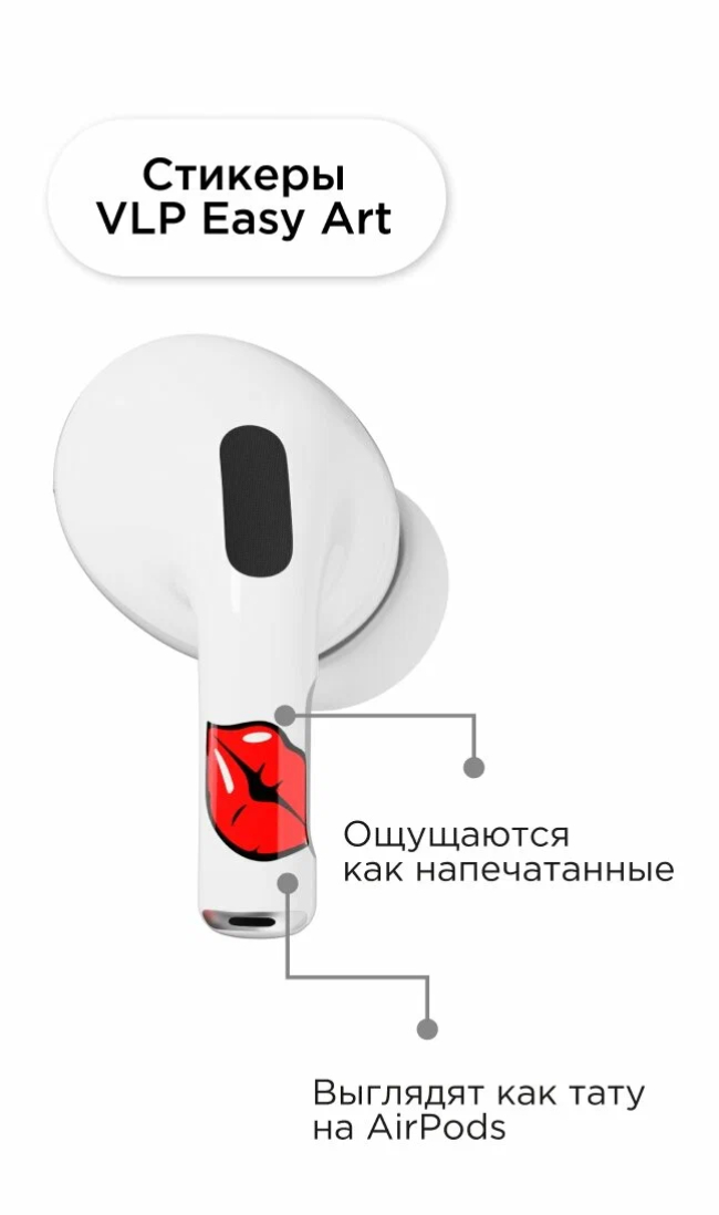 Наклейки "vlp" Easy Art для AirPods 4, kiss